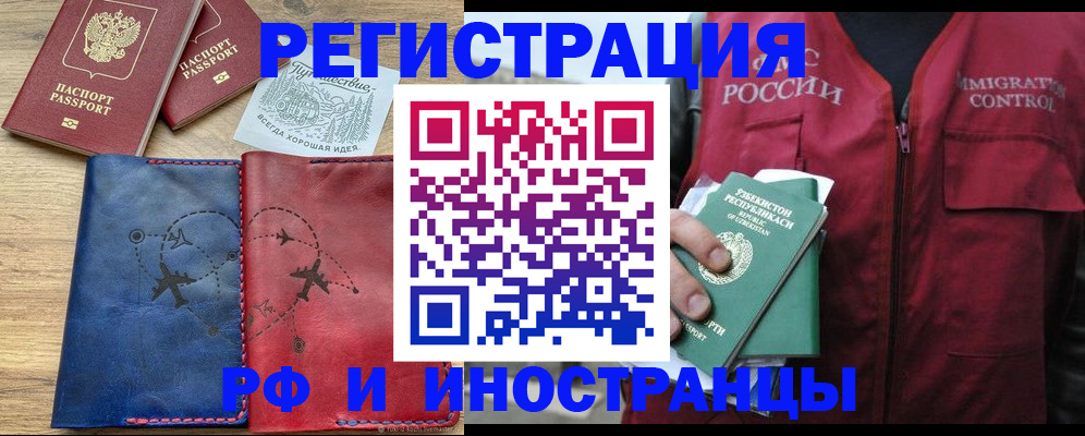временная регистрация для школы в Пензенской области