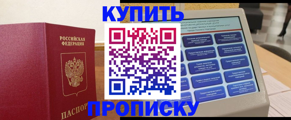 прописка для кредита в Пензенской области