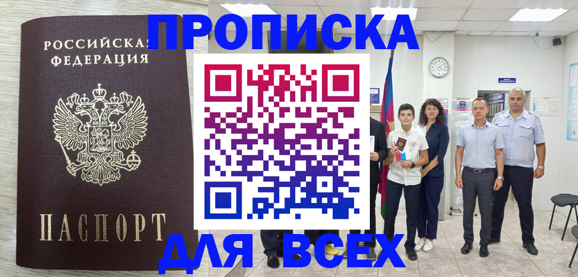 прописка для работы в Пензенской области