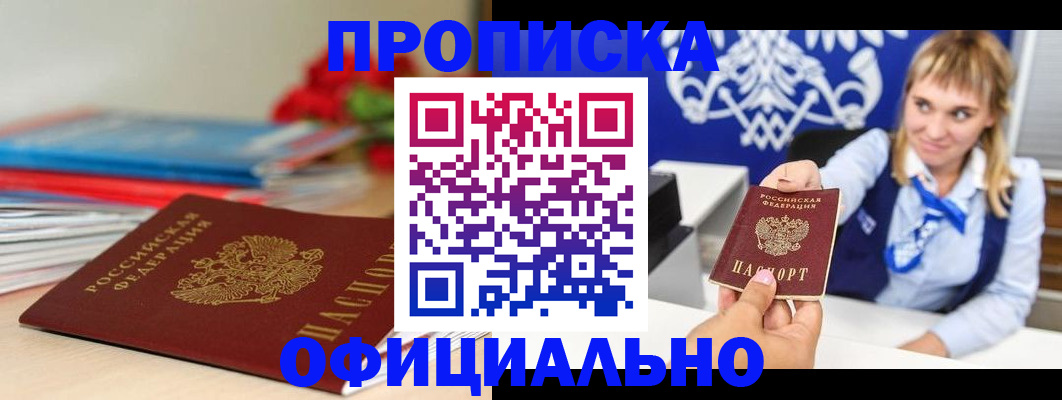 прописка для кредита в Пензенской области